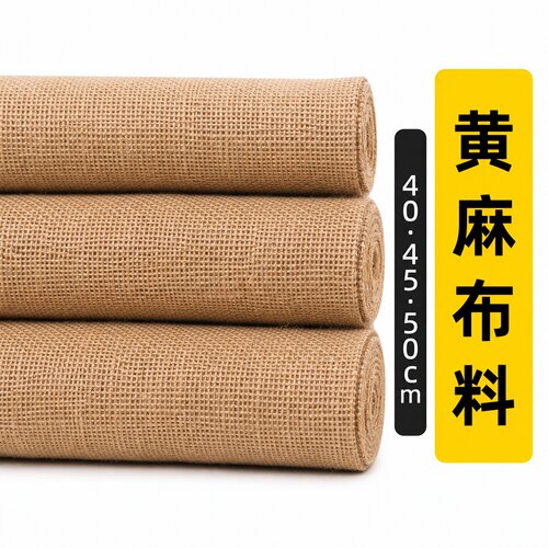 粗麻布亚麻老粗布布料