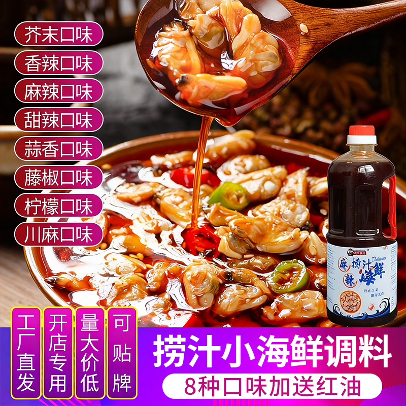 胡二麻七小海鲜捞汁酱料秘制
