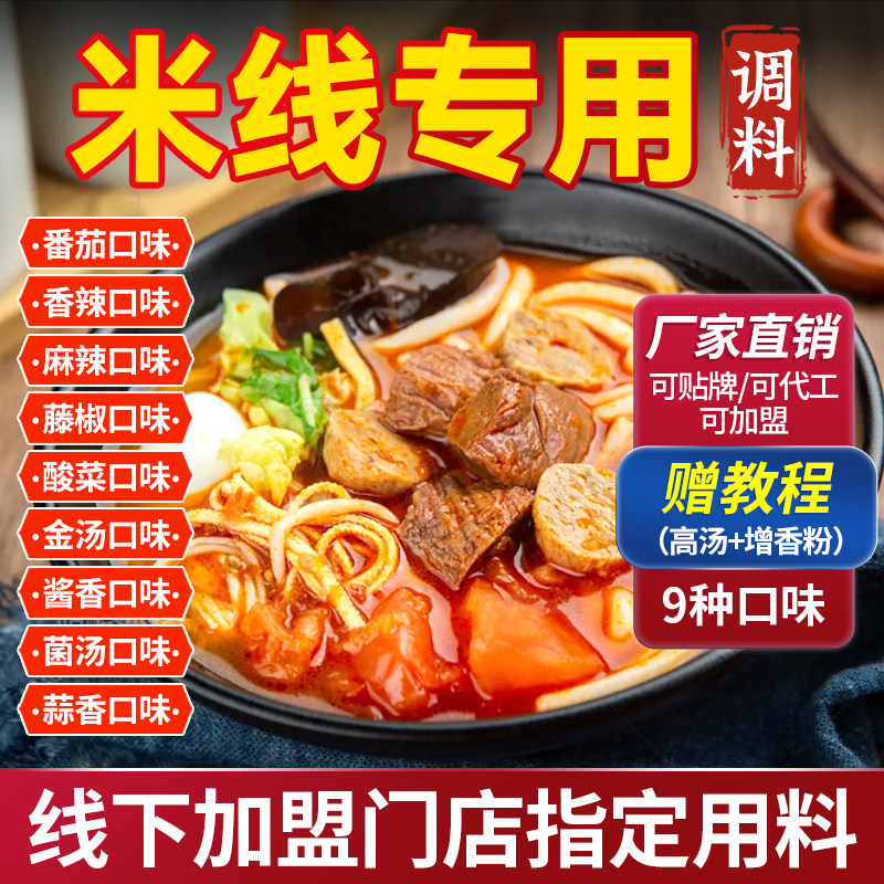 云南过桥米线砂锅米线调料商用专用藤椒麻辣云南过桥米线底料酱料