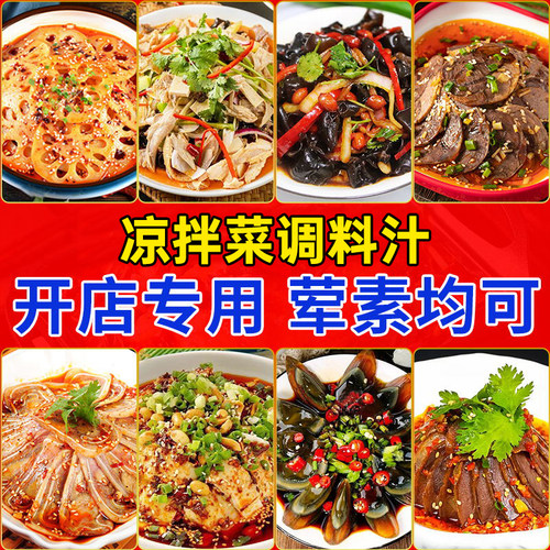 胡二麻七川香麻辣凉拌汁