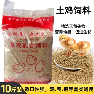小鸡饲料草鸡料土鸡蛋鸡肉鸡家养散养成年母鸡公鸡鸭鹅芦丁鸡饲料