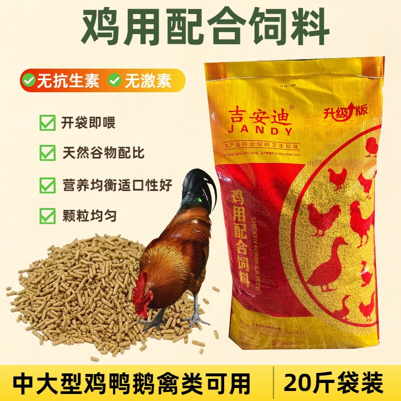 小鸡饲料育雏鸡苗中大草鸡专用产蛋芦丁鸡开口料鸭鹅鹌鹑钓鱼打窝