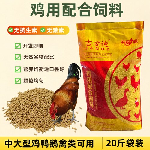 中大鸡蛋鸡育肥颗粒饲料