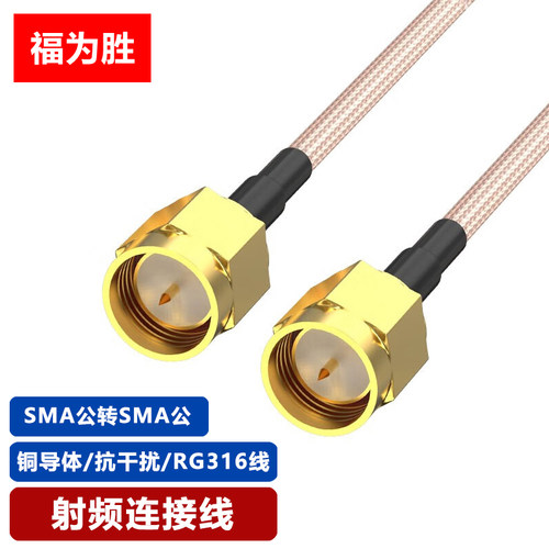 福为胜SMA/RG31650欧姆射频线
