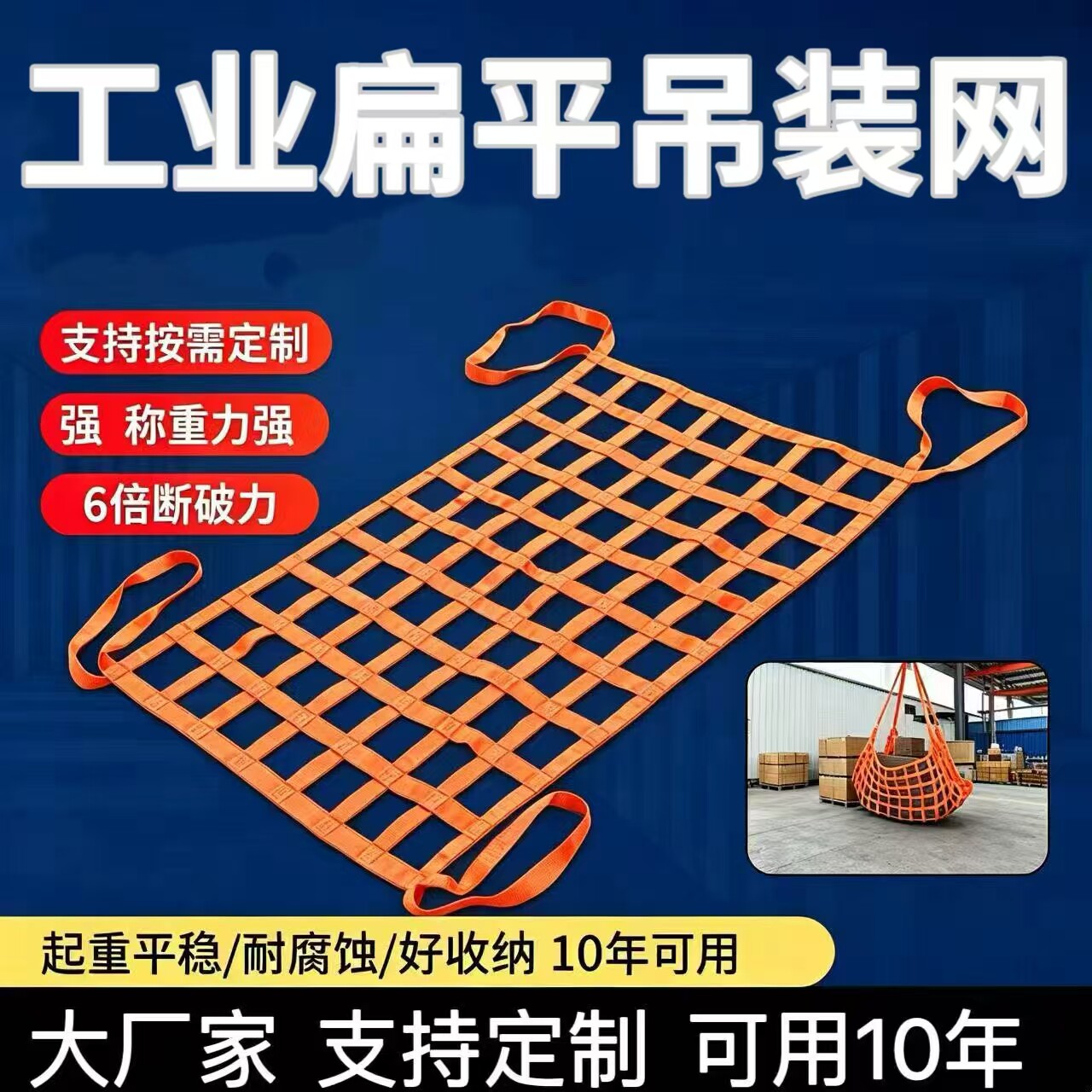 吊装网网兜耐磨涤纶起重吊网防护