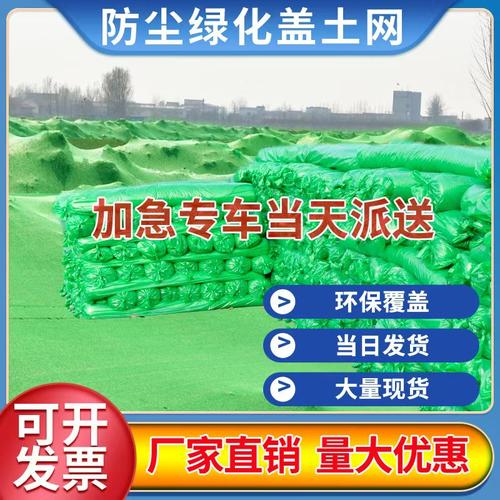 防尘绿化盖土网环保覆盖厂家直销