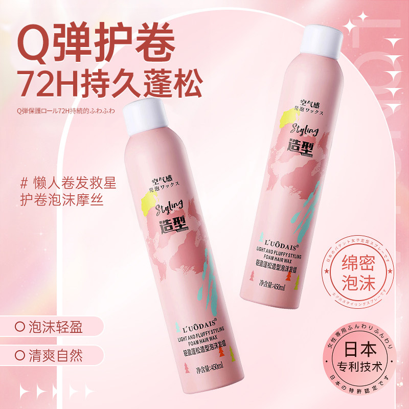 泡沫发蜡法式烫羊毛卷自然蓬松定型保湿弹力素泡泡摩丝男女士发胶