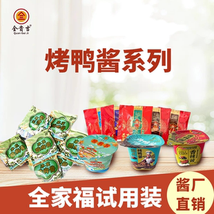 烤鸭酱正宗老北京烤鸭酱酸梅酱香辣酱片皮铁板京味烤鸭酱