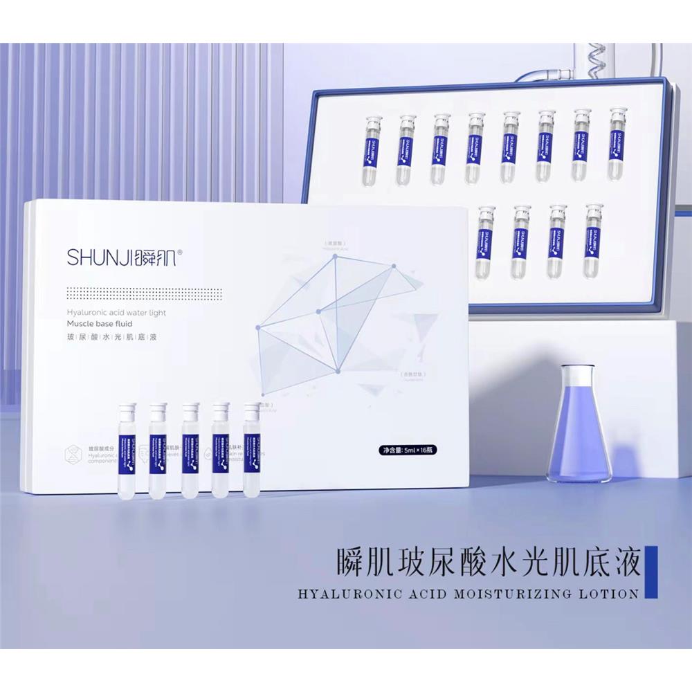 瞬肌玻尿酸水光肌底液修
