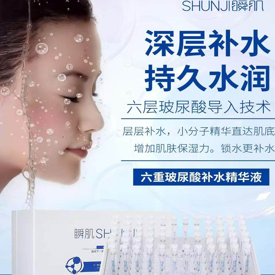 瞬肌六重玻尿酸水光逆龄焕颜精华提亮嫩白补水保湿修复抗初老细纹
