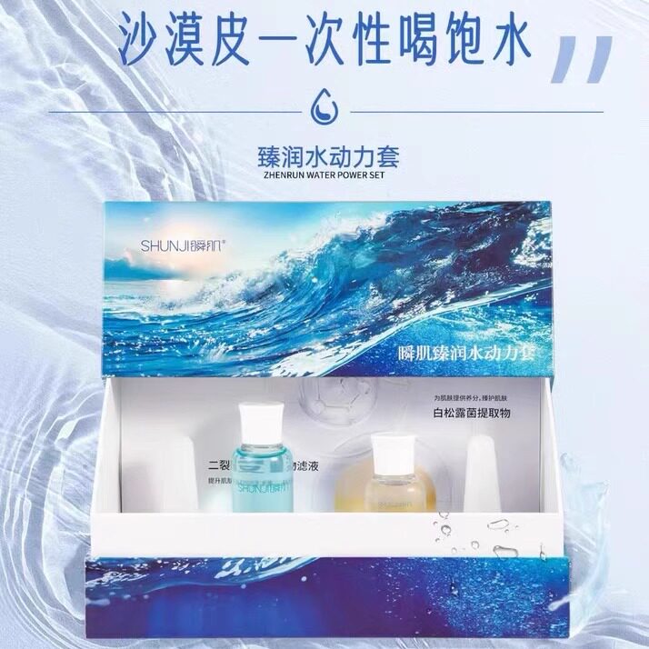 瞬肌臻润水动力套臻润水妍精华液水漾冰透膜补水保湿提亮肤色