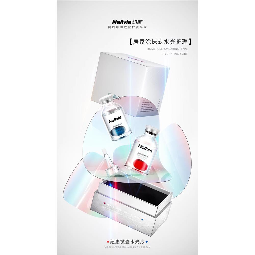纽惠微囊水光液套装30ml