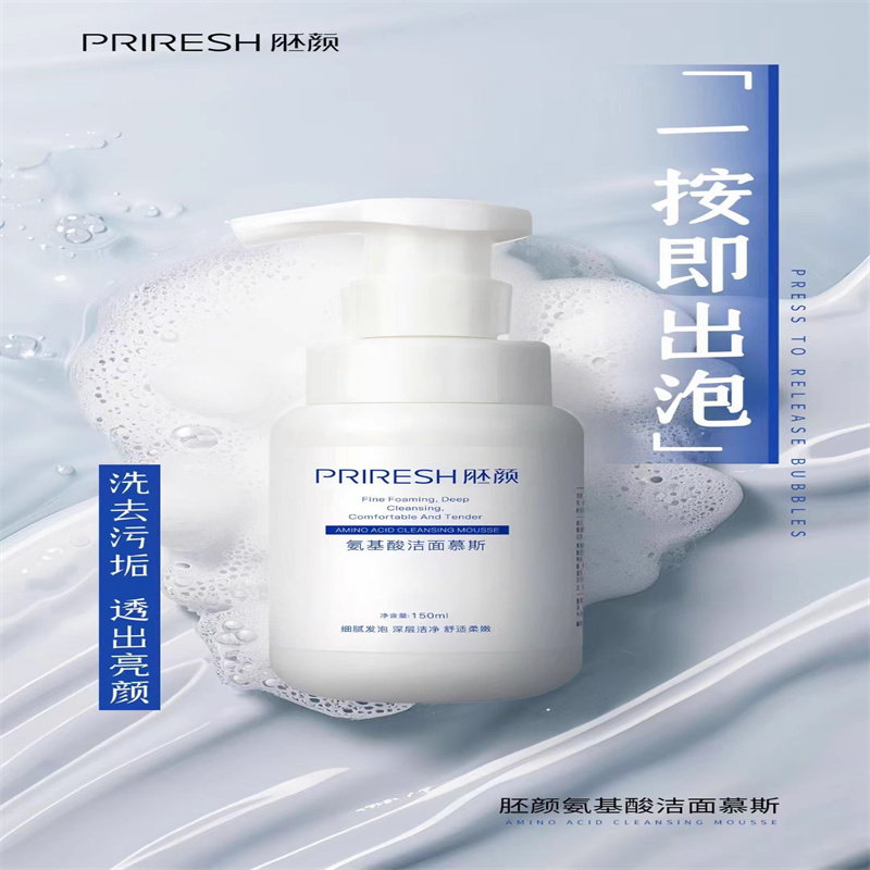 胚颜氨基酸洁面慕斯深层清洁温和敏感肌孕妇男女学生洗面奶瞬肌