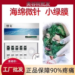 海绵微针晶套盒美容院专用焕肤冻干粉修护小绿膜海藻植物官方正品