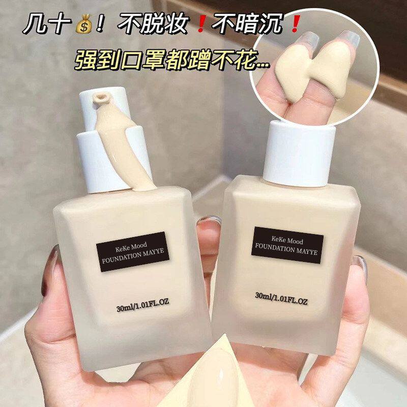 一涂磨皮奶油肌粉底液遮瑕干皮混油皮隐形毛孔防水持久不脱妆爆款
