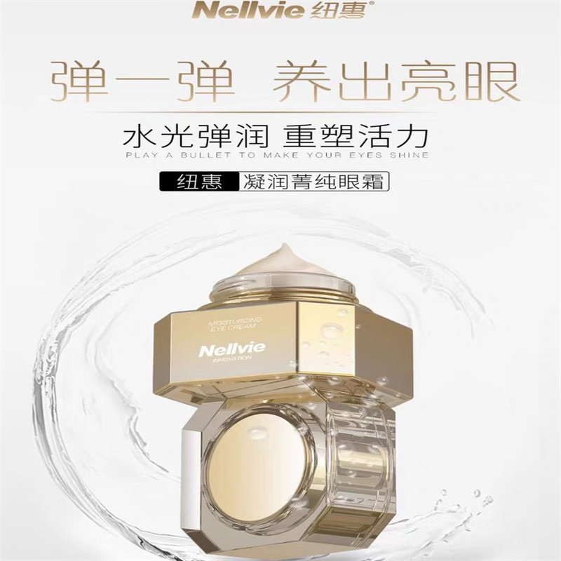 美容院正品纽惠玻色因眼霜去黑眼圈眼霜抗皱淡纹眼霜紧致抗初老