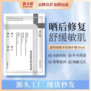 依卡茵冷敷贴美容院专用修复面膜水润亮肤补保湿祛痘淡化痘印收缩