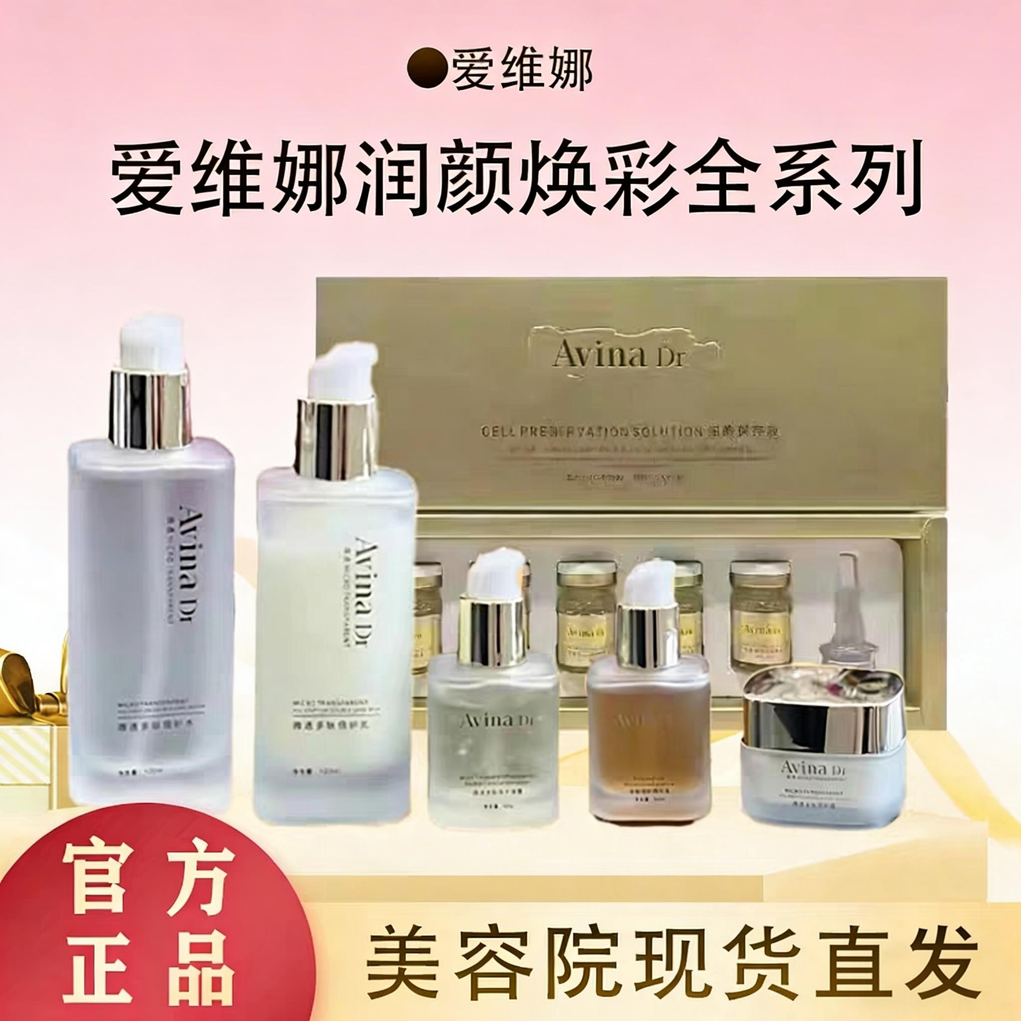 爱维娜微透多肽保湿修护水精华霜