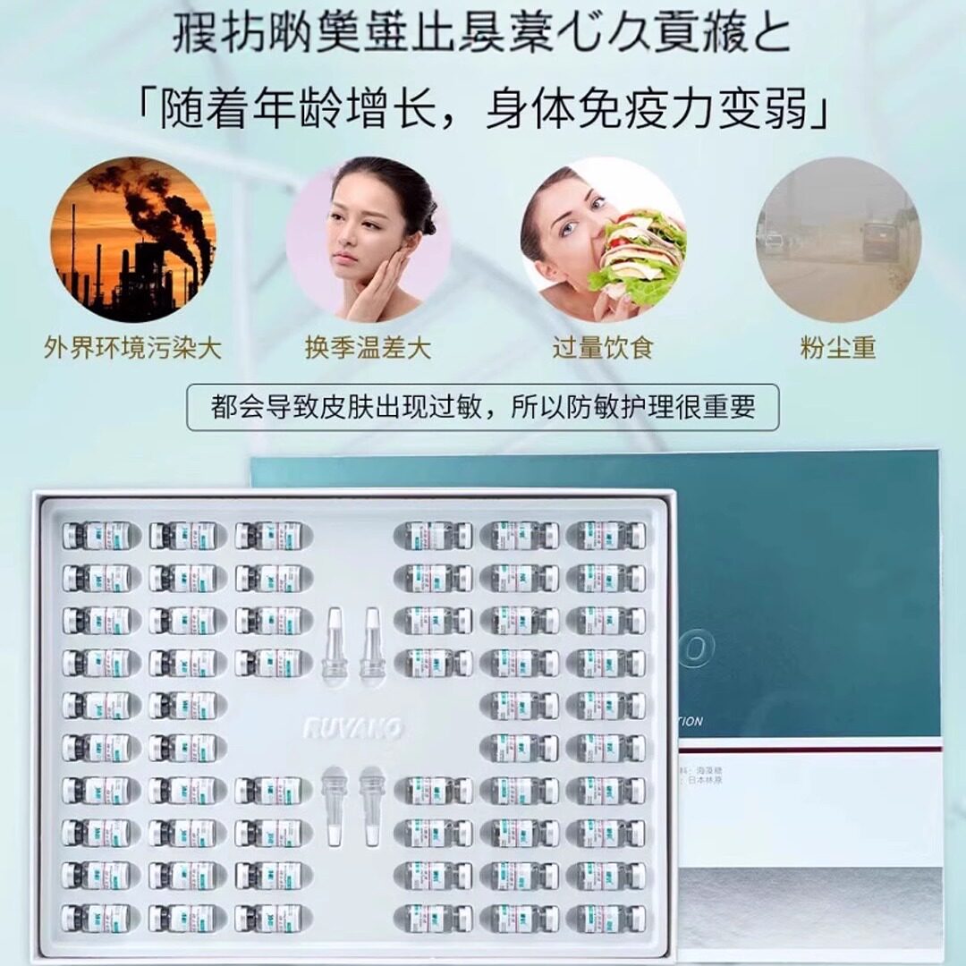 瑞钒冻干粉寡肽修复过敏28对装