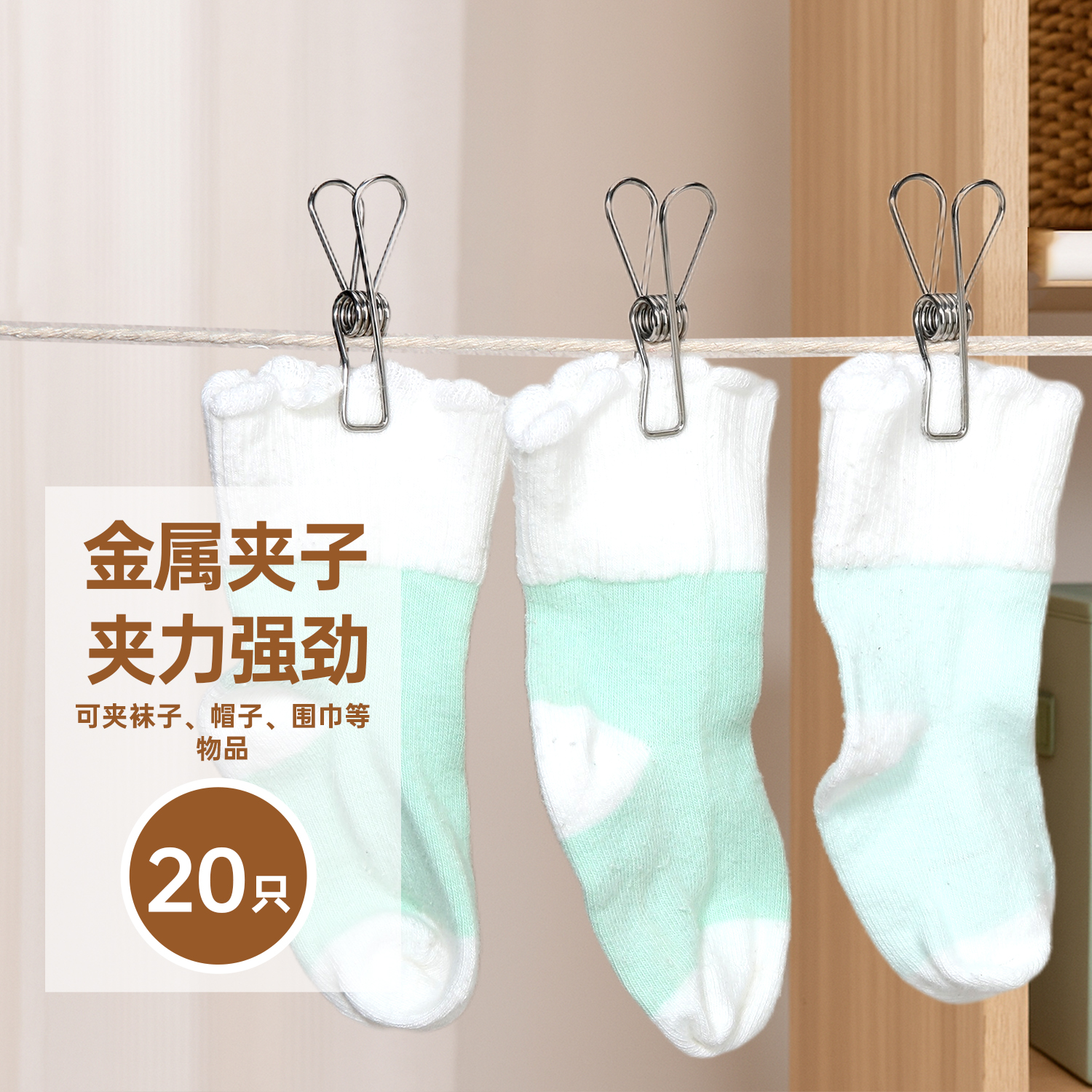 金属夹子晾袜子多功能晾晒架