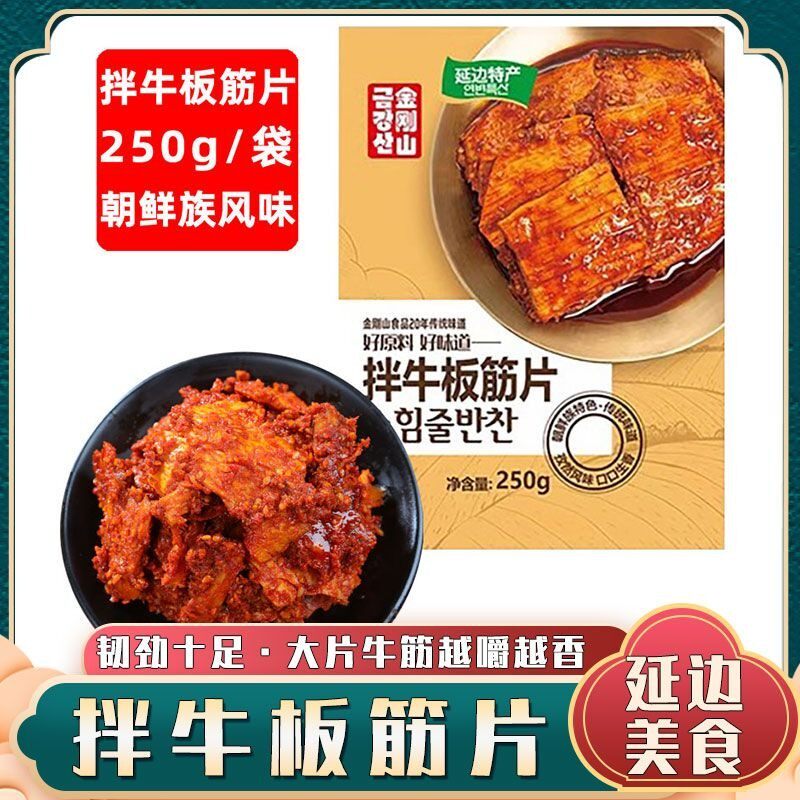 新日期金刚山牛板筋延边朝鲜族香麻辣牛板筋零食延吉特产辣条下饭