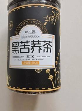 促销聚广德苦荞茶500g*2罐 四川大凉山黑苦荞麦茶大麦苦乔茶浓香