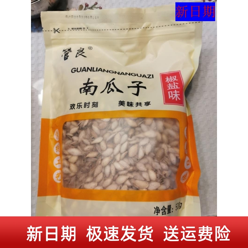 促销新日期管良小锅精炒新货毛边开口小南瓜子椒盐口味500g