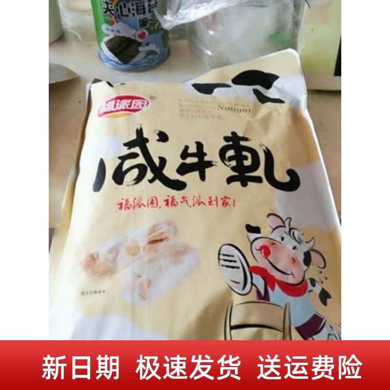 促销福派园牛轧糖500g*2袋装手工网红牛轧糖休闲零食品花生咸牛扎-封面