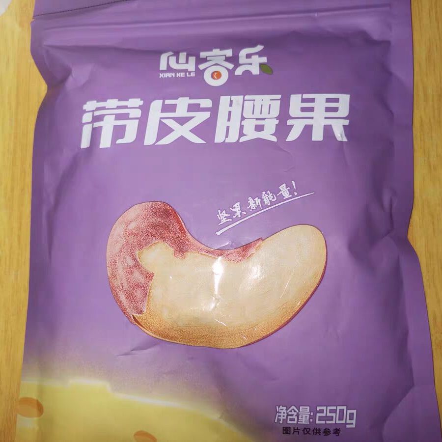 新货仙客乐带皮腰果仁1000g盐焗口味烘培紫皮越南特产坚果