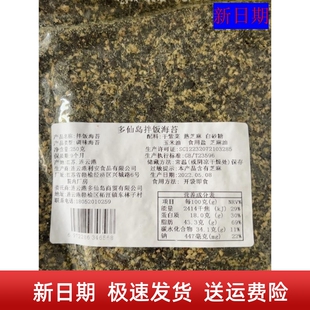 促销新日期多仙岛海苔碎250g袋装芝麻海苔紫菜包饭即食炒海苔拌饭