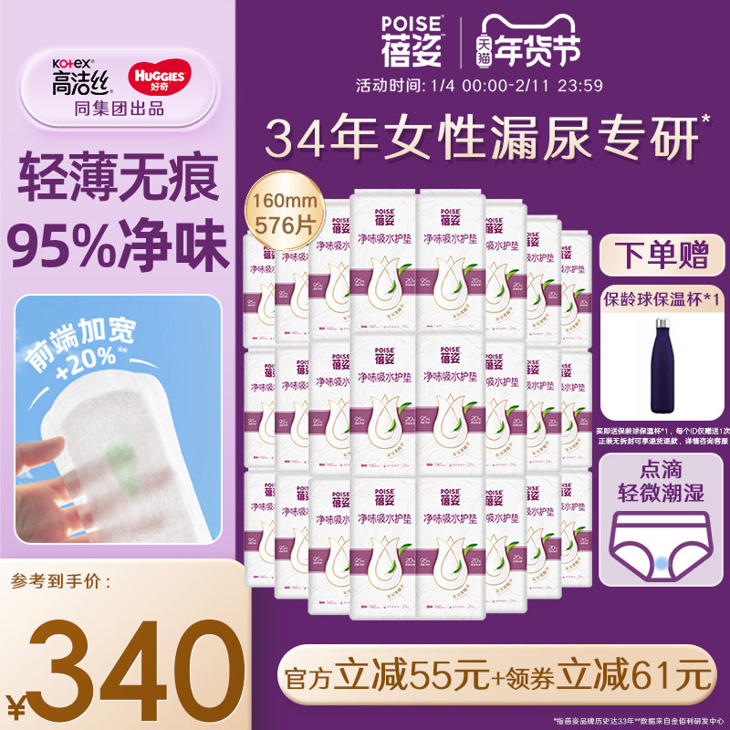 【迷你微量】poise蓓姿女性吸水护垫160mm*24包轻薄透气漏尿护垫,洗护清洁剂/卫生巾/纸/香薰,吸水巾,淘宝优惠券,粉丝福利购,淘宝优惠卷