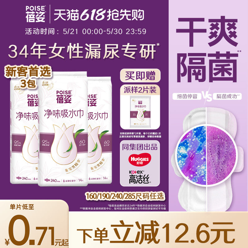 蓓姿女性漏尿专用护垫孕妇吸水巾干爽透气净味卫生巾尺码任选*3包