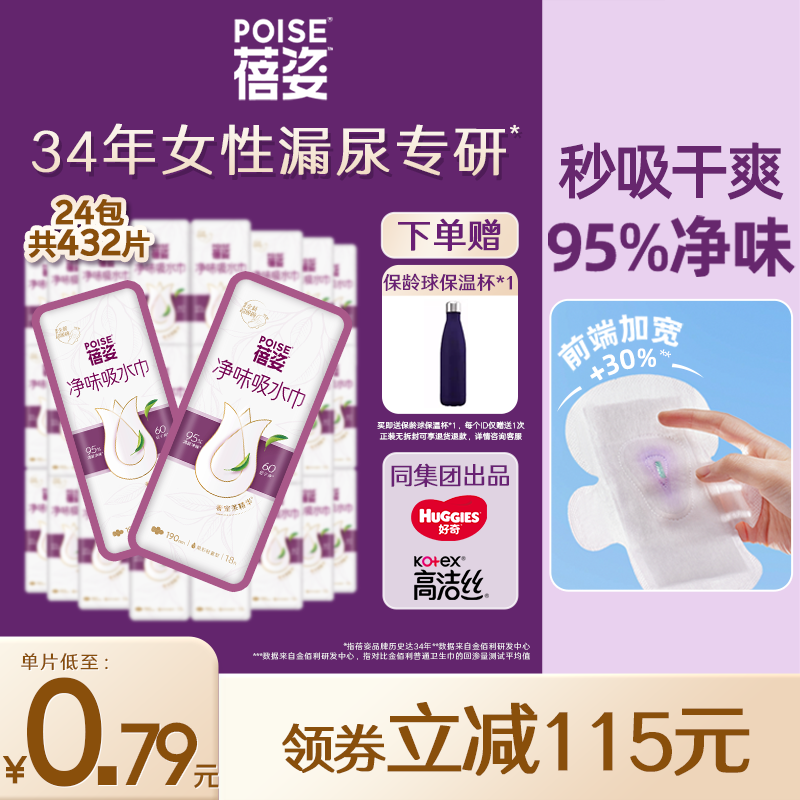 poise蓓姿女性净味吸水巾190mm24包成人孕妇漏尿护垫瞬吸轻薄透气