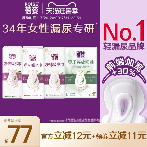 poise蓓姿女性瞬吸透气干爽吸水巾放松裤组合装