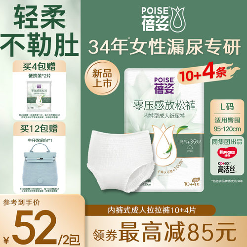 POISE蓓姿零压感放松裤孕妇成人内裤式纸尿裤老年人专用拉拉裤