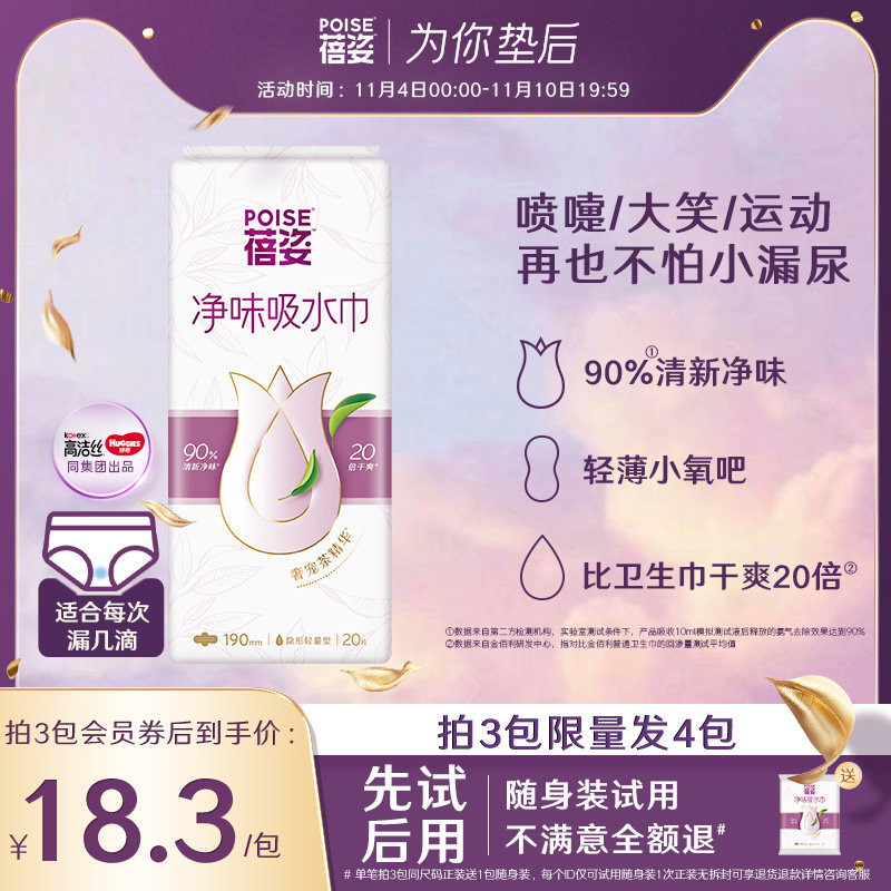 【隐形轻量】poise蓓姿女性吸水巾190mm成人产妇漏尿专用卫生巾使用感如何?