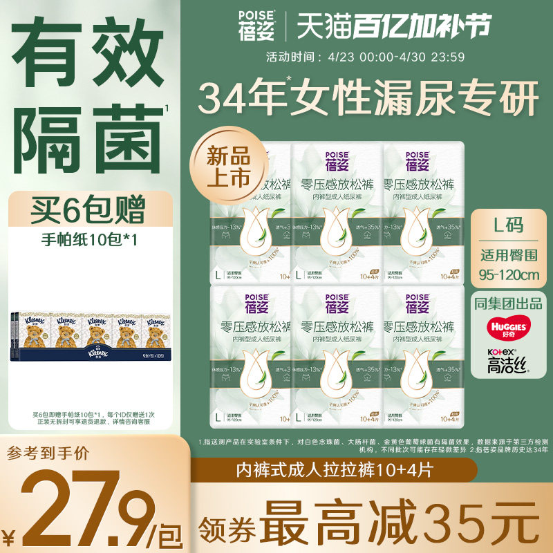 POISE蓓姿零压感放松裤孕妇成人内裤式纸尿裤老年人拉拉裤6包84片