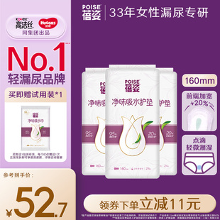 3包清新干爽漏尿护垫 迷你微量 poise蓓姿女性吸水护垫160mm
