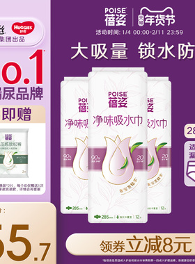 【加长中量】poise蓓姿女性吸水巾285mm3包成人孕妇漏尿透气护垫