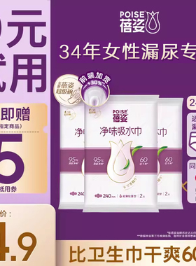 【尝鲜试用】POISE蓓姿女性孕妇漏尿吸水卫生巾190/240mm*2片*3包