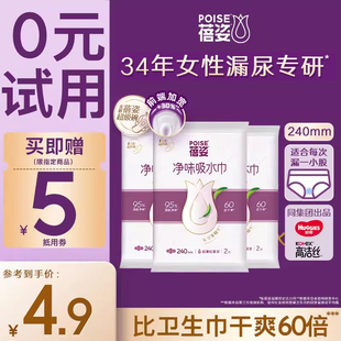 【尝鲜试用】POISE蓓姿女性孕妇漏尿吸水卫生巾190/240mm*2片*3包