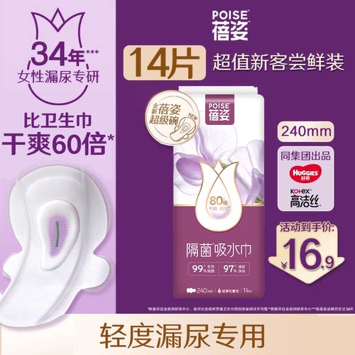 34年女性漏尿专研吸水巾