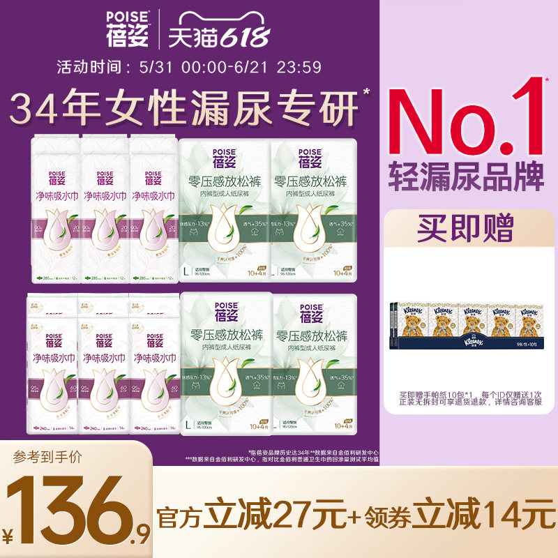 poise蓓姿放松裤吸水巾240/280mm多包成人孕妇漏尿护垫瞬吸透气