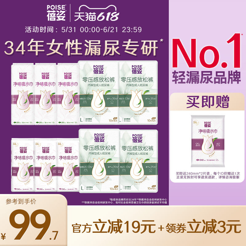 poise蓓姿放松裤吸水巾240/280mm组合装成人孕妇漏尿护垫瞬吸透气