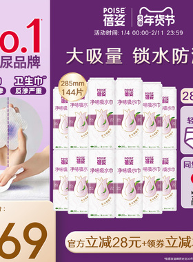 【加长中量】poise蓓姿女性吸水巾285mm囤货12包防漏尿干爽透气