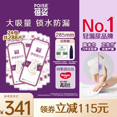 【加长中量】poise蓓姿女性吸水巾285mm*24包防漏尿干爽透气囤货