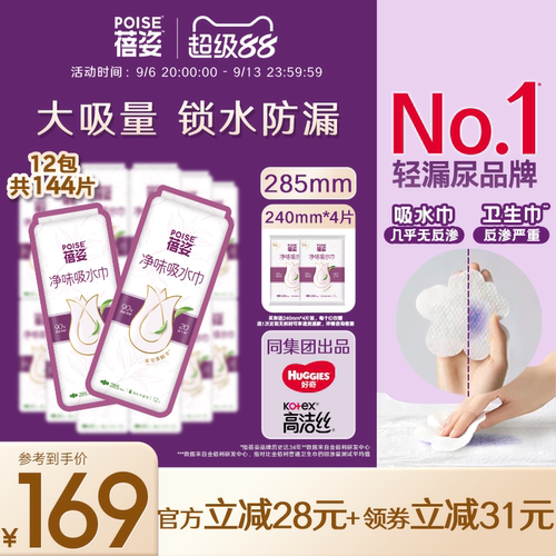 poise蓓姿女性吸水巾量贩装285mm