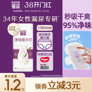 poise蓓姿女性吸水巾190mm*1包成人孕妇轻漏尿护垫瞬吸轻薄透气