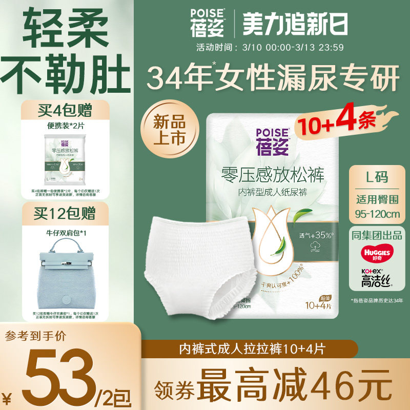 POISE蓓姿零压感放松裤孕妇成人内裤式纸尿裤老年人专用拉拉裤