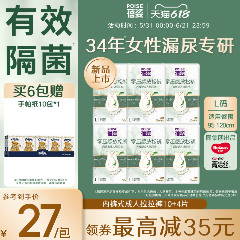 POISE蓓姿零压感放松裤孕妇成人内裤式纸尿裤老年人拉拉裤6包84片
